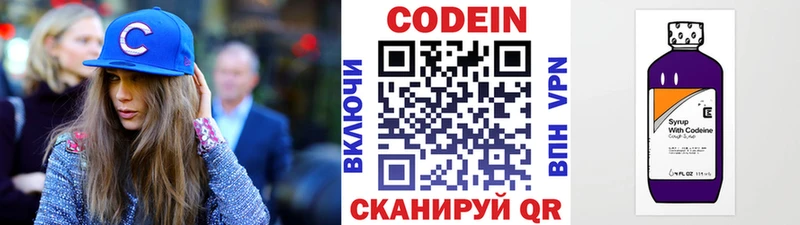 Кодеин напиток Lean (лин)  как найти   Абдулино 