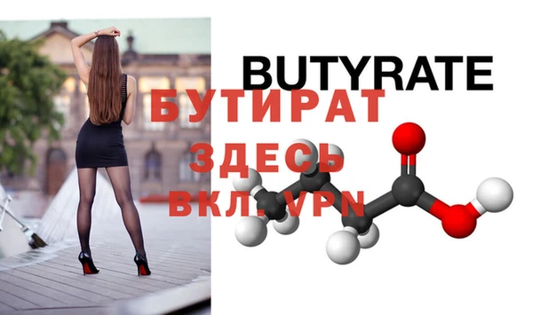 бутират Осинники